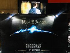 -金逸影城(中关村店)