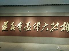-遵义会议纪念馆