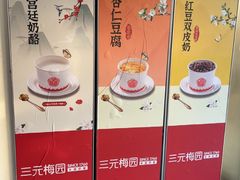 -三元梅园(团结湖店)