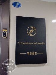 -宛若新生