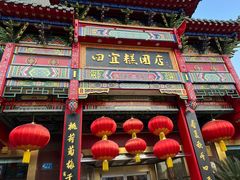 -四宜糕团店(南大街店)