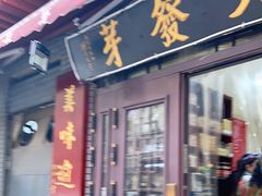 门面-天发芽·何记葫芦头泡馍·老字号(小南门店)