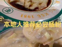 -西关明记肠粉(荔枝湾店)