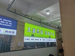 -王菊美食街·王菊面馆(总店)