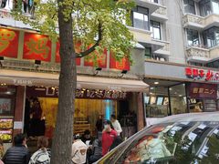 -罗妈砂锅(四川成都奎星楼店)