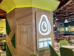-油梨树AVOCADO TREE(嘉里中心店)