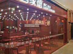 门面-喜家德虾仁水饺(长泰广场店)