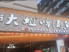 -谢大姐非遗啤酒鱼(君豪店-黑金店)