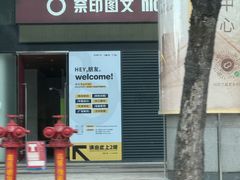 -NICE PRINT 奈印(会展中心店)