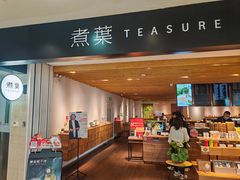 -煮叶(悠唐广场店)