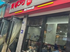 -肖家河家常面(肖家河北街店)