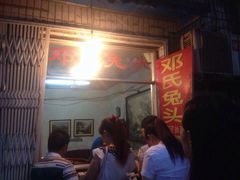 邓氏兔头-邓氏兔头
