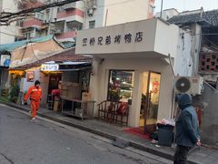 -竺桥兄弟烤鸭馆(竺桥店)