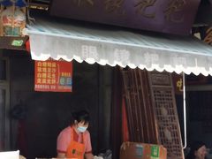 门面-眼镜粑粑
