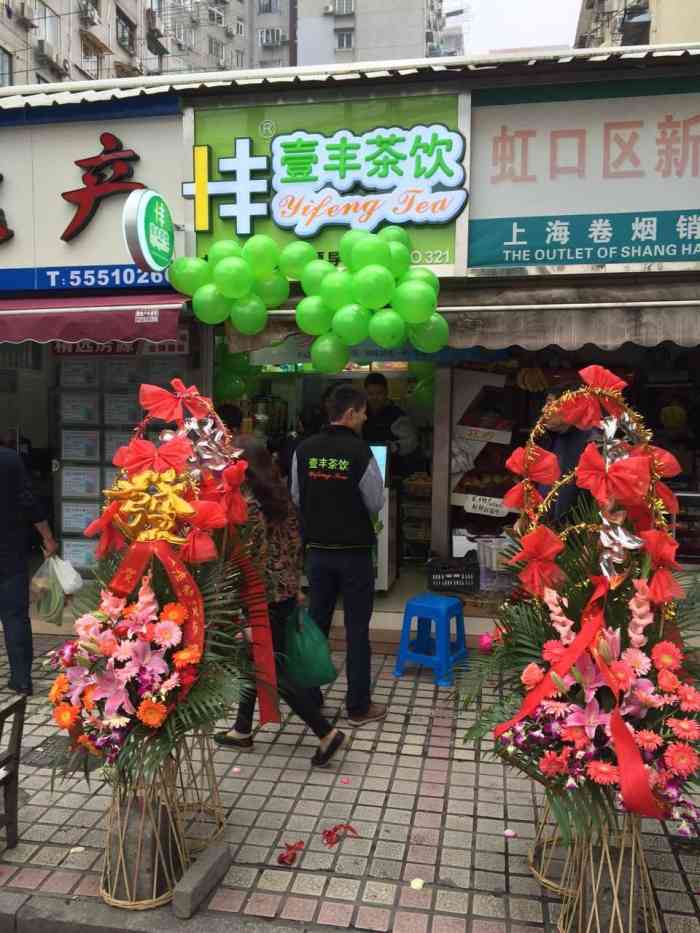 壹丰茶饮(新市北路店)-"因为不吃奶精所以问有没有鲜奶做的奶茶,补.