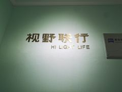 -视野联行眼镜•蔡司•依视路(温江店)