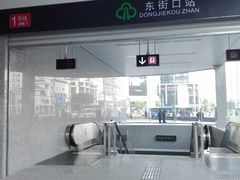 -东街口(地铁站)