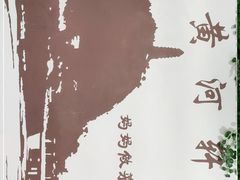 -黄河轩食府(吉祥街店)