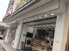 -鲍师傅糕点(大沽南路店)