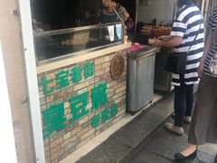 门面-七宝老街臭豆腐