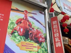 -石岐佬中山菜馆(张溪店)