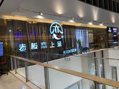 门面-老板恋上鱼(恒隆广场店)