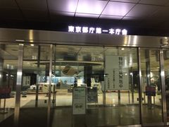 -东京都厅舍