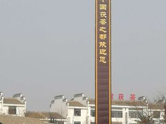 -茯茶镇