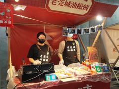 -老莞城油糍姨