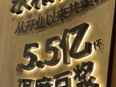 -永和大王(小厨·东四十条店)