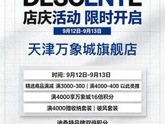 -天津万象城