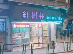 -红树林(美佳大厦店)