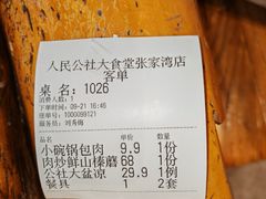 -人民公社大食堂(张家湾店)