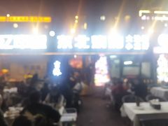 -记忆串城·东北烧烤·小龙虾·大型团建(南油店)