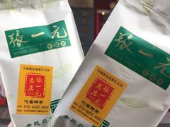 -张一元(总店)