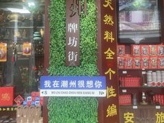 -牌坊街福源阁