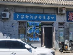 -皇家御河游(紫御湾码头)