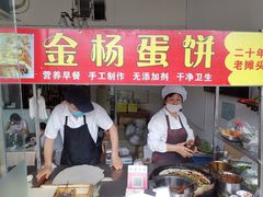 门面-金杨老摊头蛋饼(金口路店)