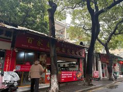 -百家春好德来姜母鸭