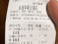 账单-嘿嘛仓储购(华明店)