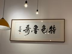 -鲁哥饭店(北正街店)