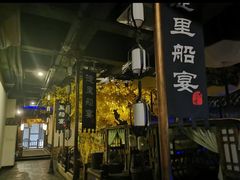门面-淀里船宴(裕华东路店)