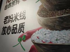 -老妈米线(港龙店)