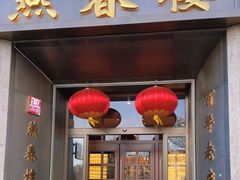 -燕春楼(海河华鼎店)