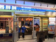 -姜胖胖首尔自助烤肉·街头小吃大排档(国瑞中心店)