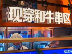 门面-串一火锅(赛格国际购物中心店)