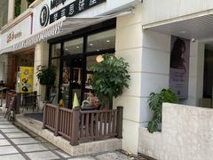 -梦菲思饼屋(瑞金宾馆店)