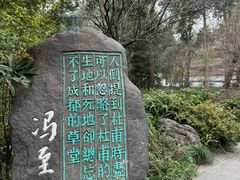 -成都杜甫草堂博物馆