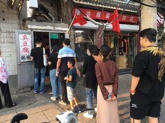 -无声臭豆腐(大井1号店)