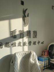 -瑶芳清颜草本祛痘